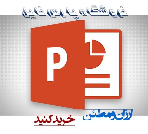 پاورپوینت جامع انسان در اسلام